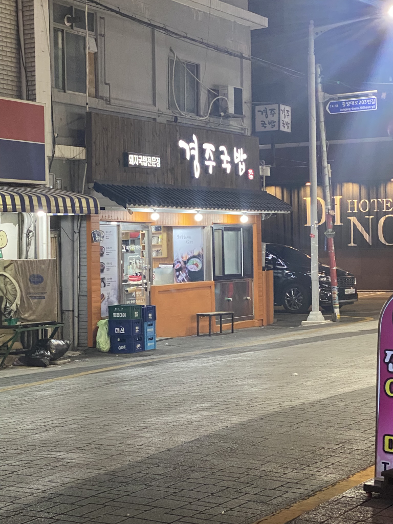 경주국밥 사진 3