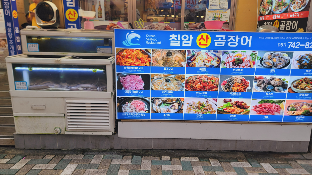 칠암산곰장어 사진 5