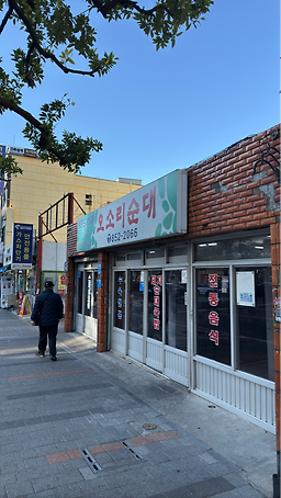 오소리순대 사진 2