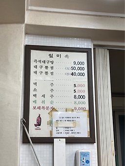 일미옥 사진 2