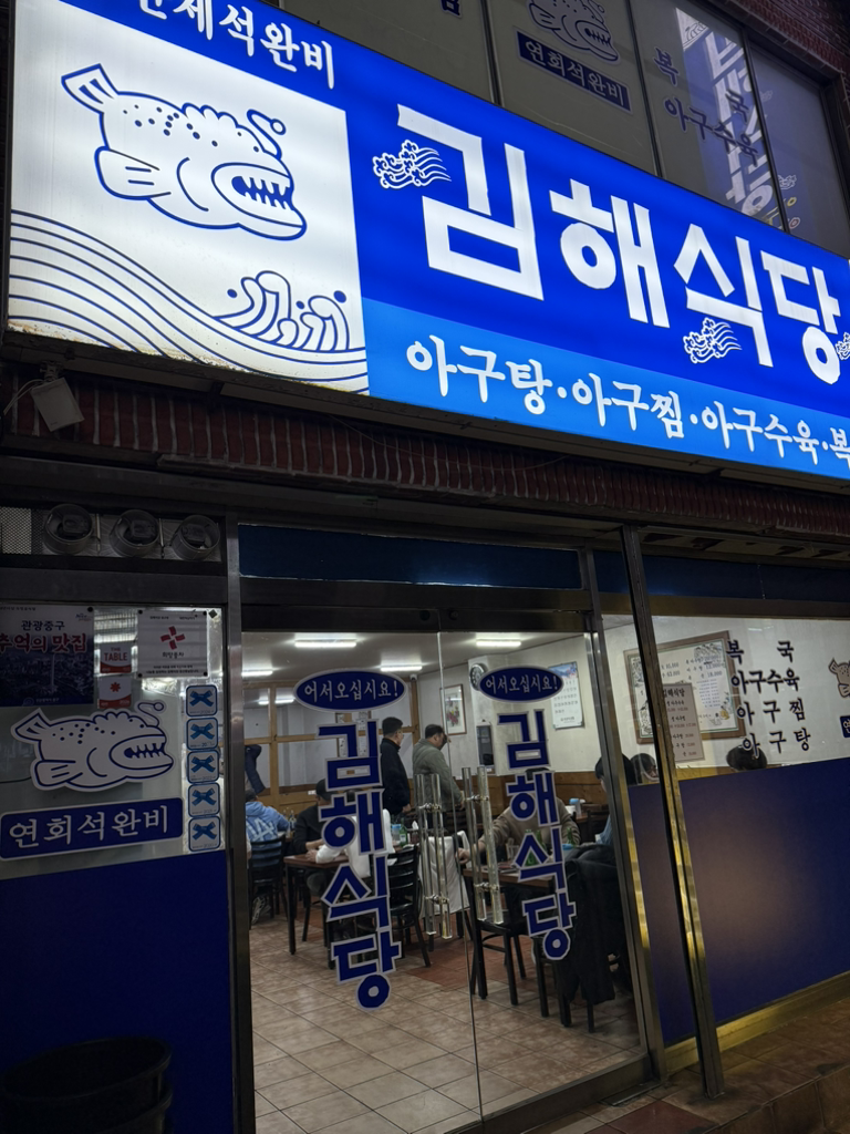 김해식당 사진 2