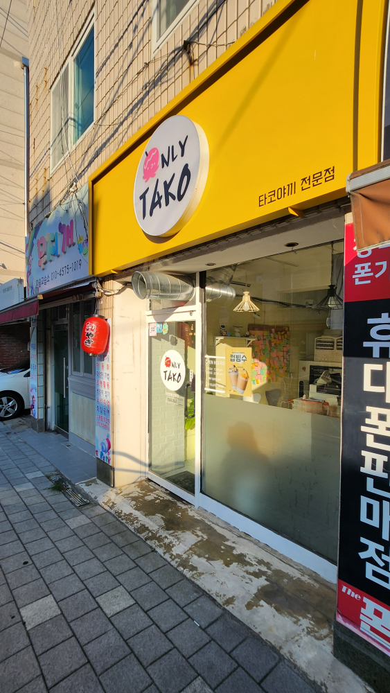 온리타코 대표 사진