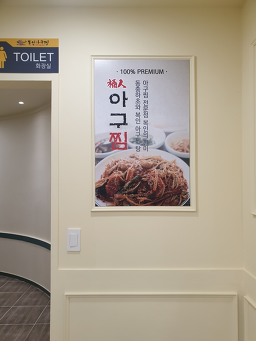 복인아구찜 부산본점 사진 3