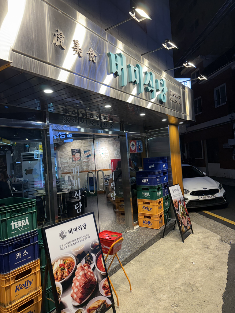 버미식당 사진 2