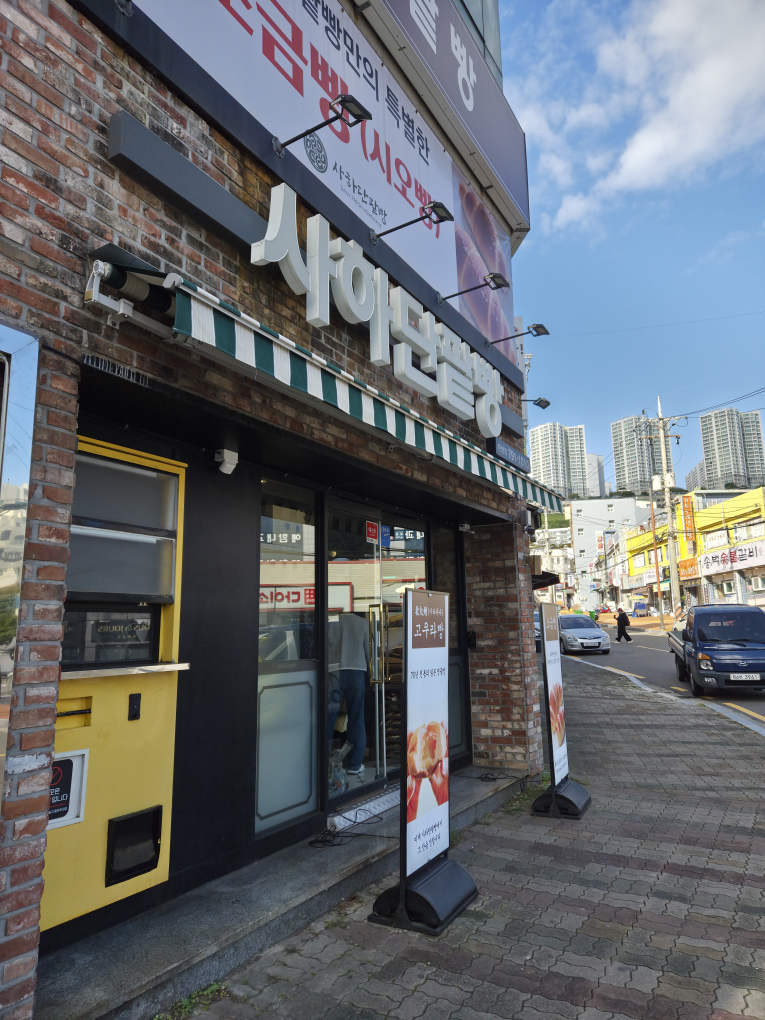 사하단팥빵 사진 4