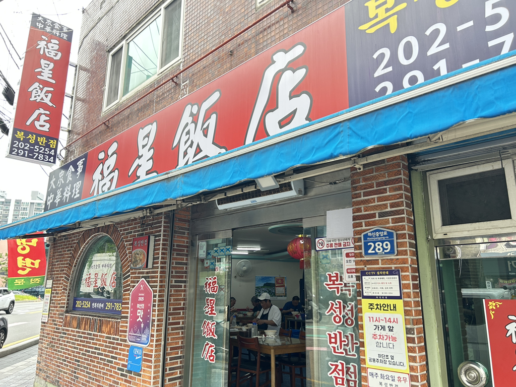 복성반점 대표 사진