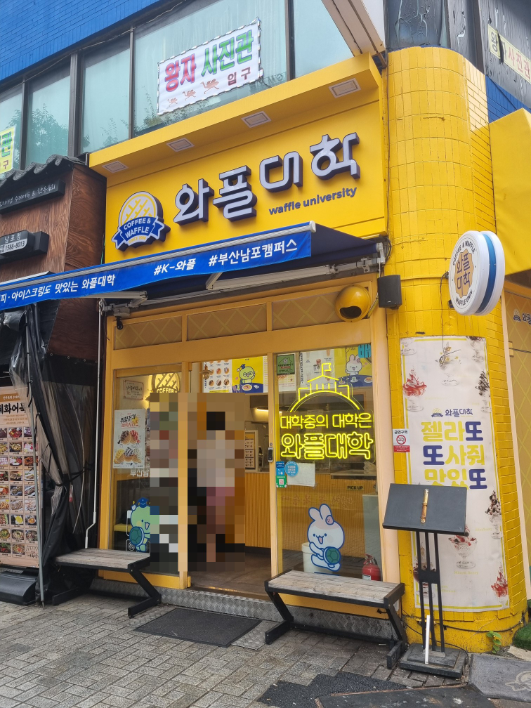 와플대학 부산남포캠퍼스 대표 사진