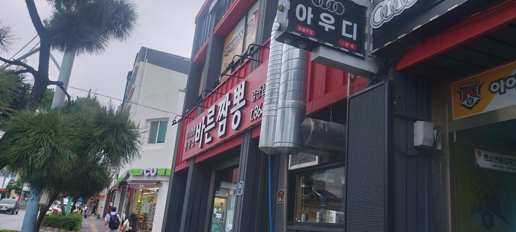 바른짬뽕 사진 5
