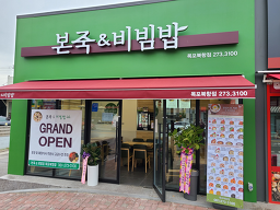 본죽&비빔밥cafe 목포북항점 대표 사진