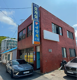 선창식당 사진 3