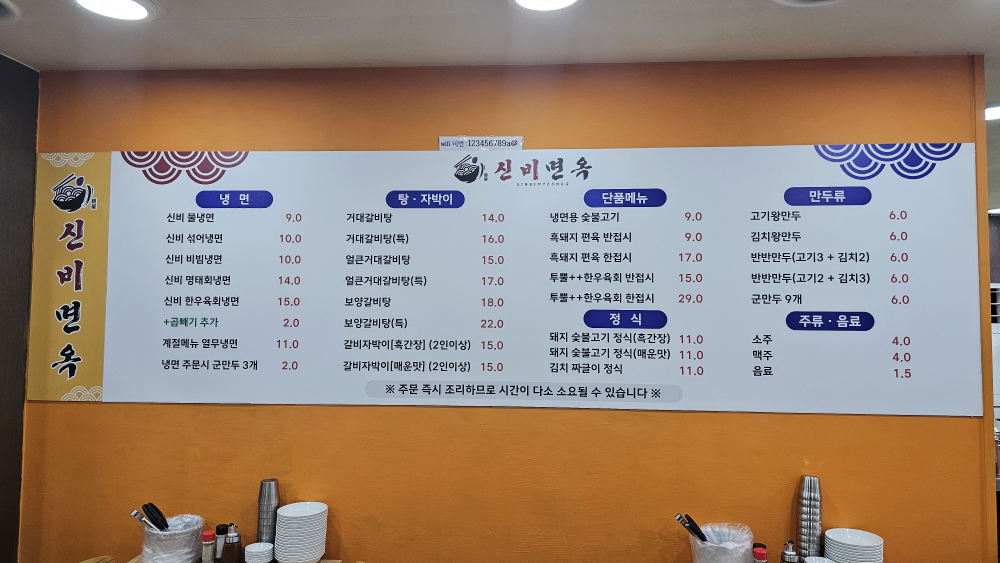 신비면옥 사진 6