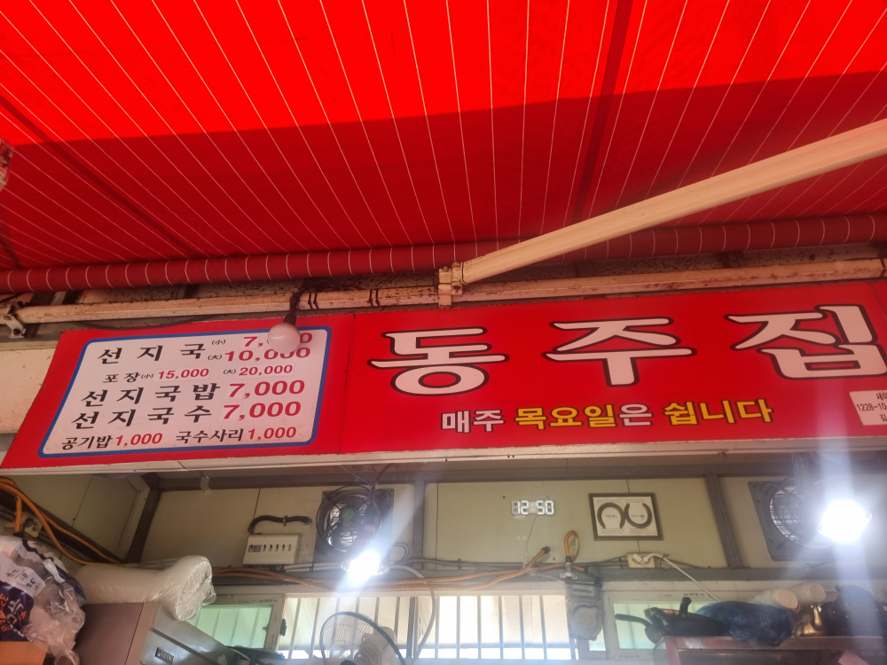 동주집 사진 5