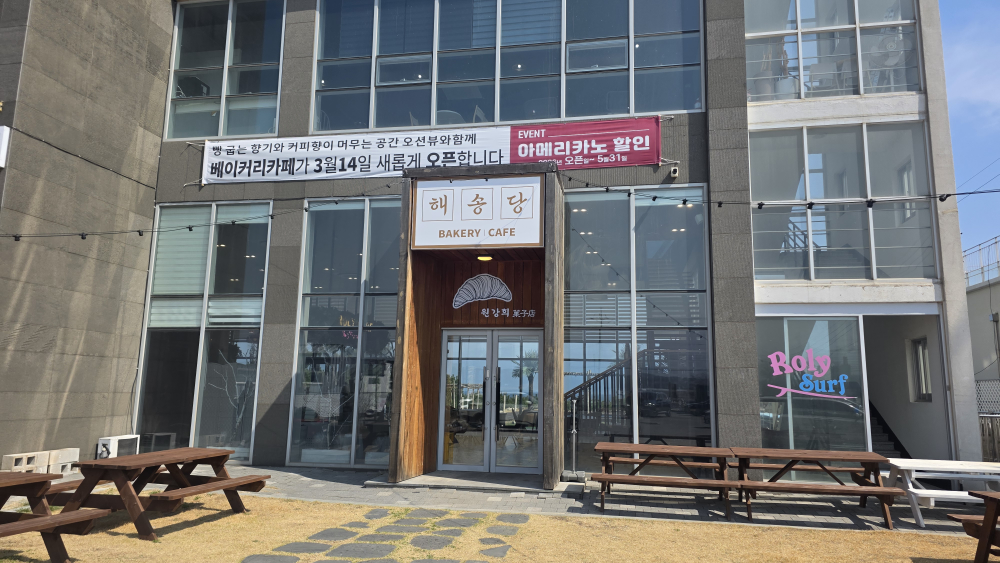 해송당 원강희과자점 사진 8