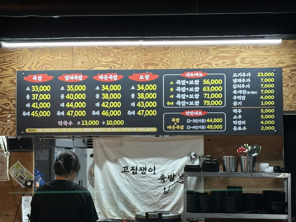 고집쟁이족발 나주점 사진 2