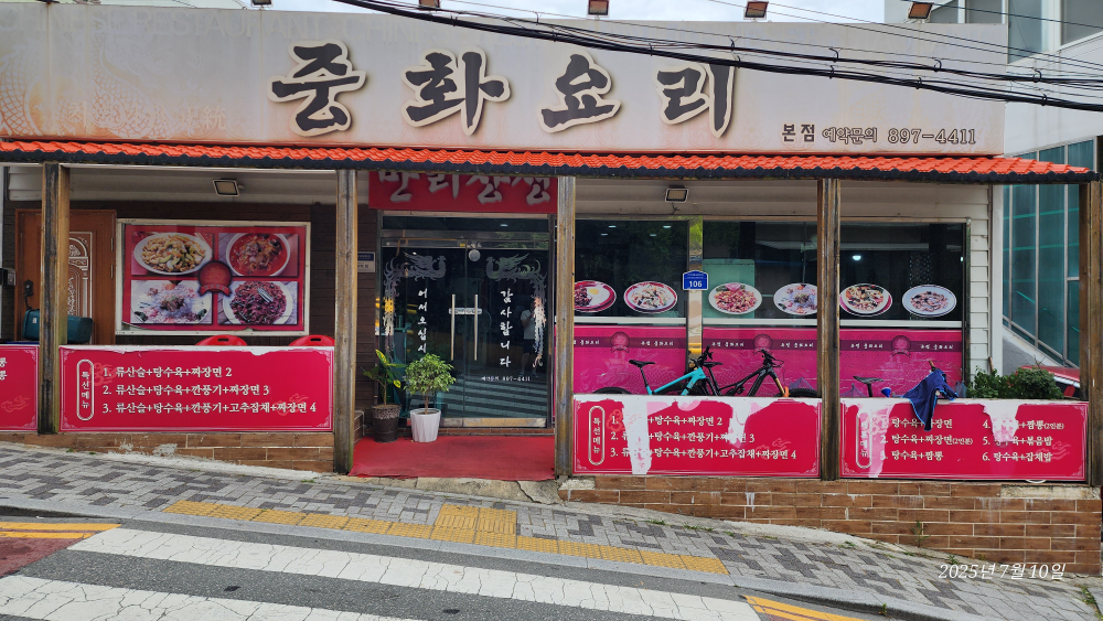 만리장성 본점 사진 3