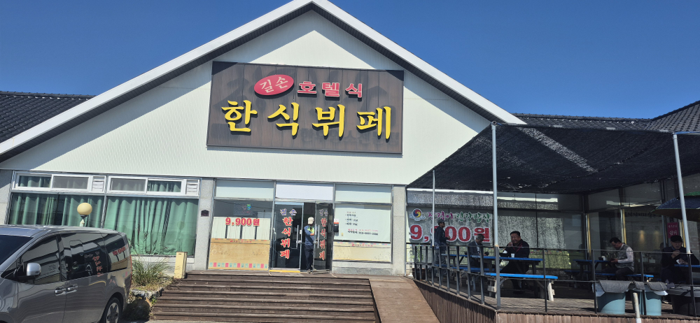 길손뷔페 대표 사진