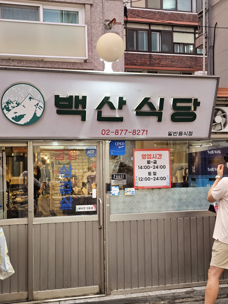 백산식당 사진 2