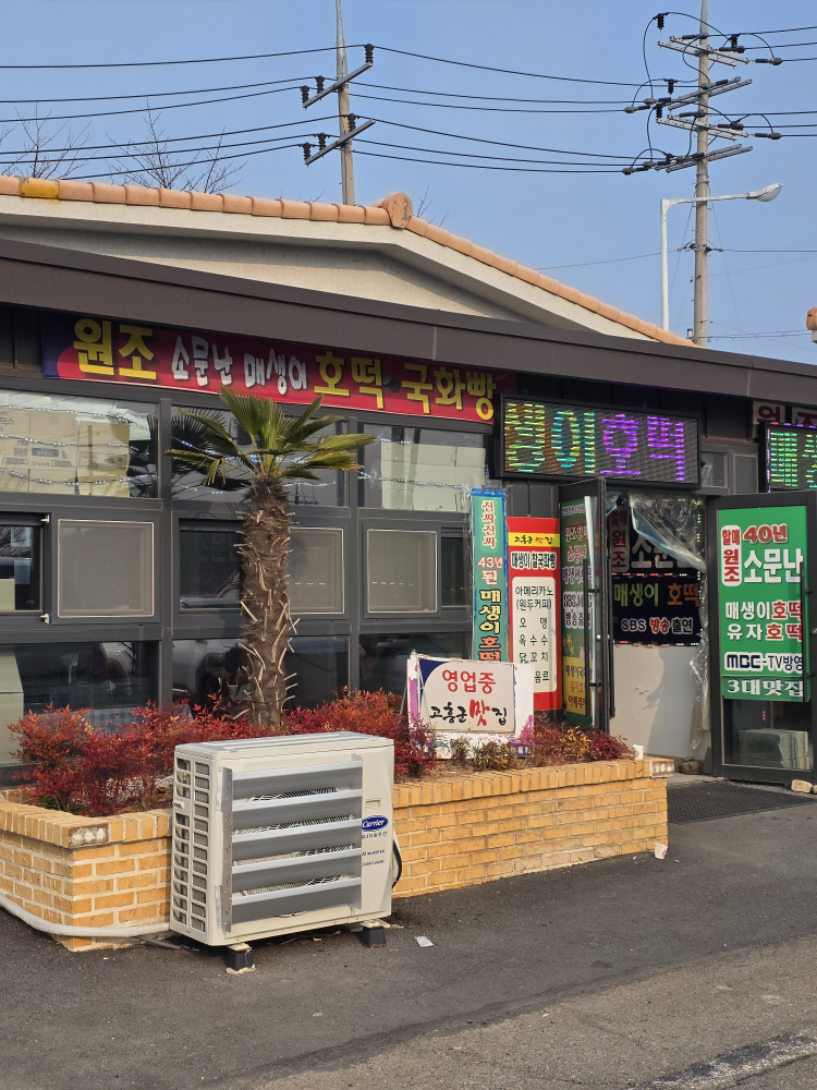 고흥거금특산품 사진 2