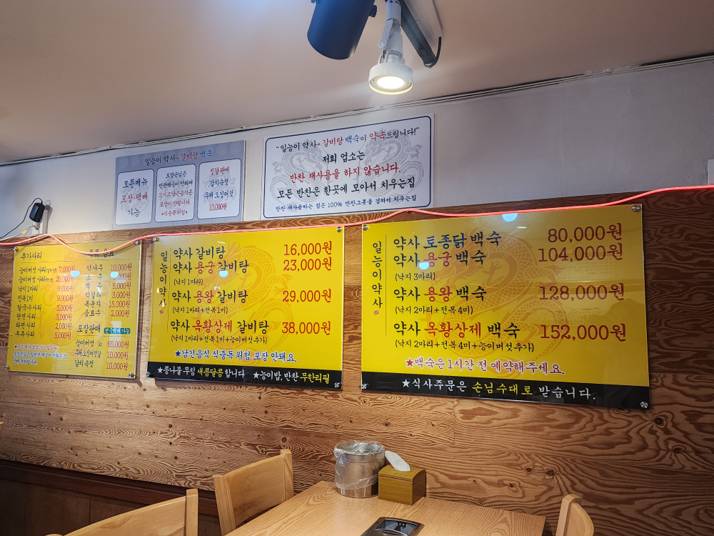 일능이약사갈비탕 목포점 사진 3