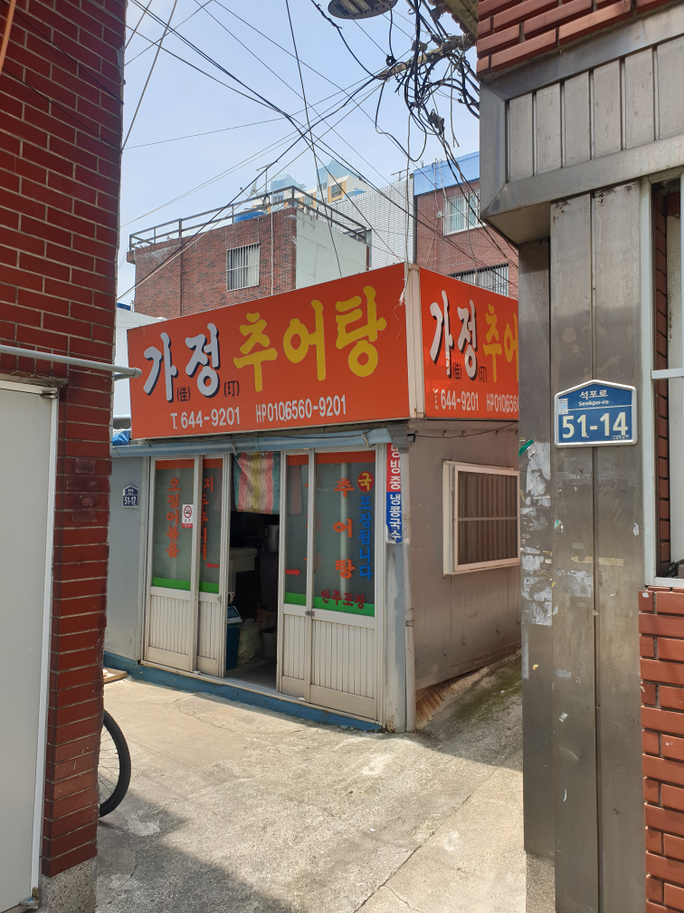 가정추어탕 사진 2