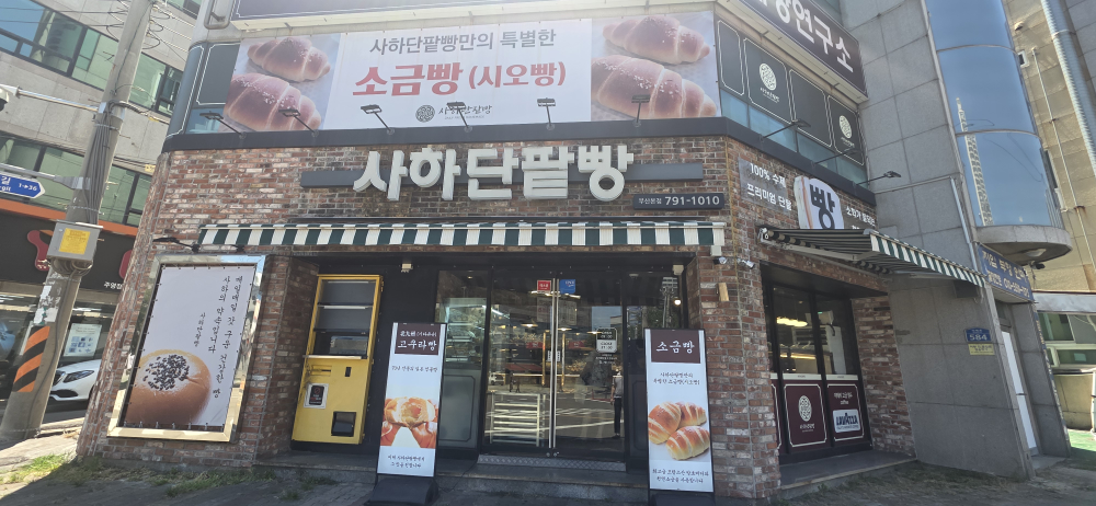 사하단팥빵 사진 2