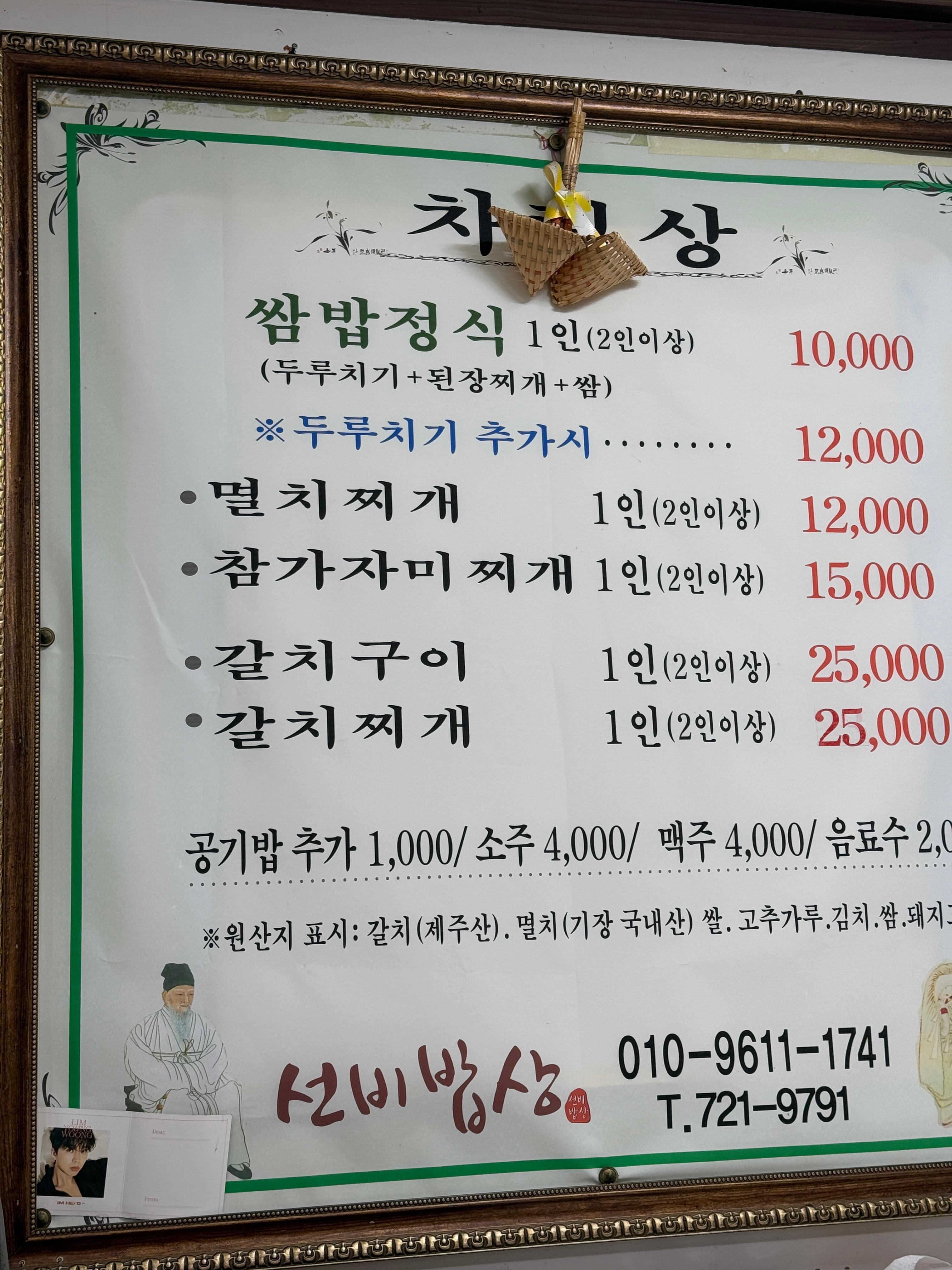 선비밥상 사진 3