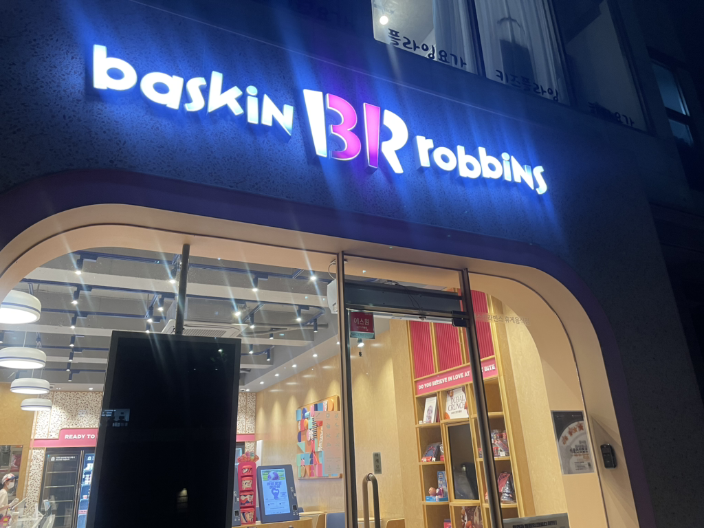 배스킨라빈스 거제아주점 대표 사진