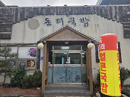 돈터국밥 사진 3