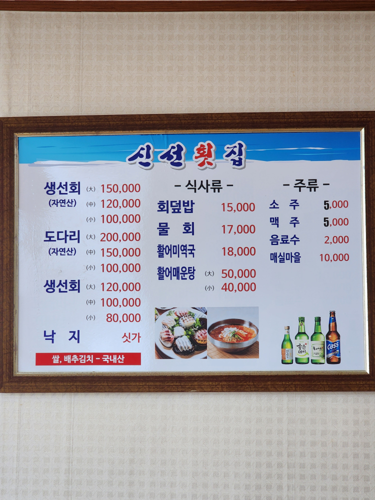 신선횟집 사진 5