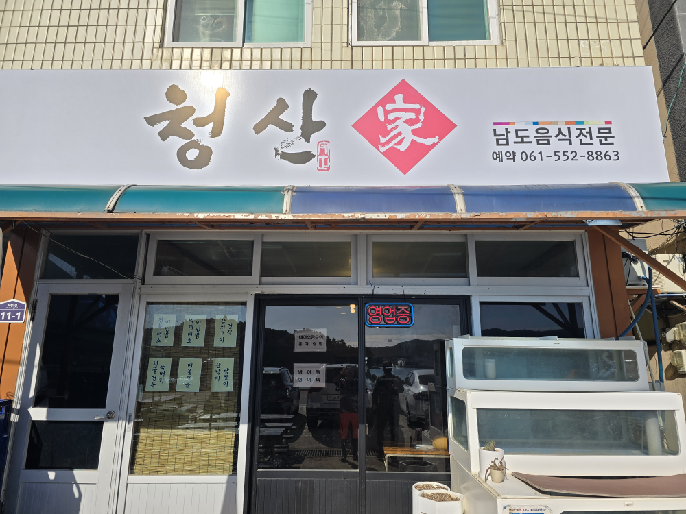 청산가 사진 3