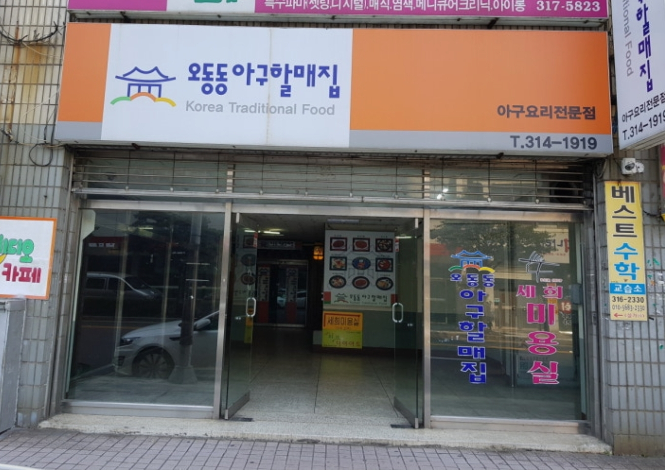 오동동아구할매집 대표 사진