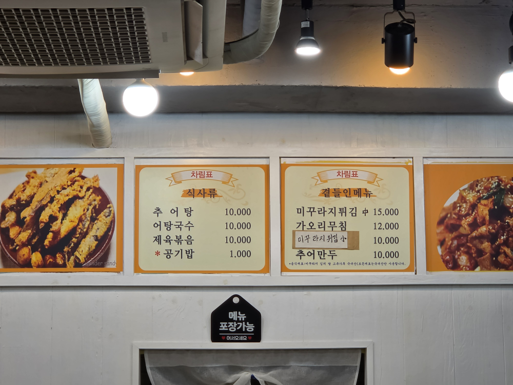 남원추어탕 사진 3