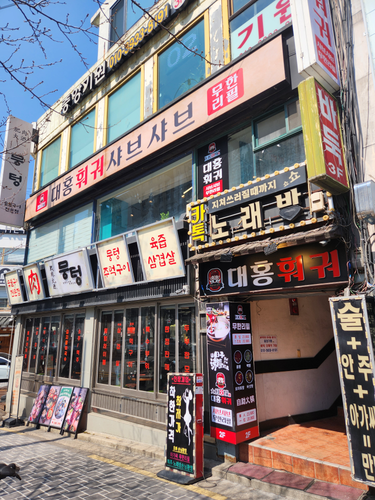 대홍훠궈샤브샤브 대표 사진