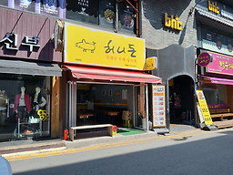 허니돈 의정부점 사진 2