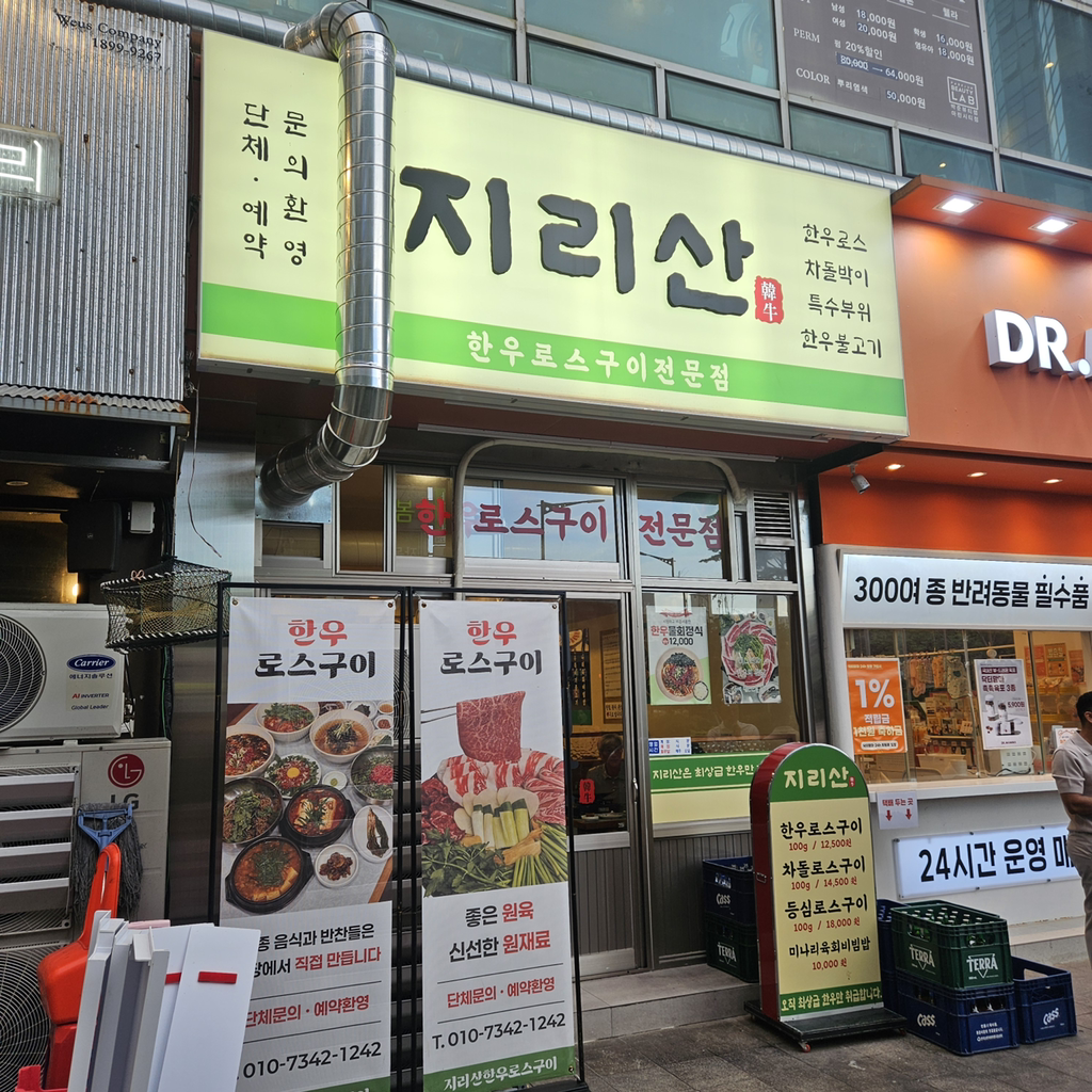 지리산한우로스구이 대표 사진