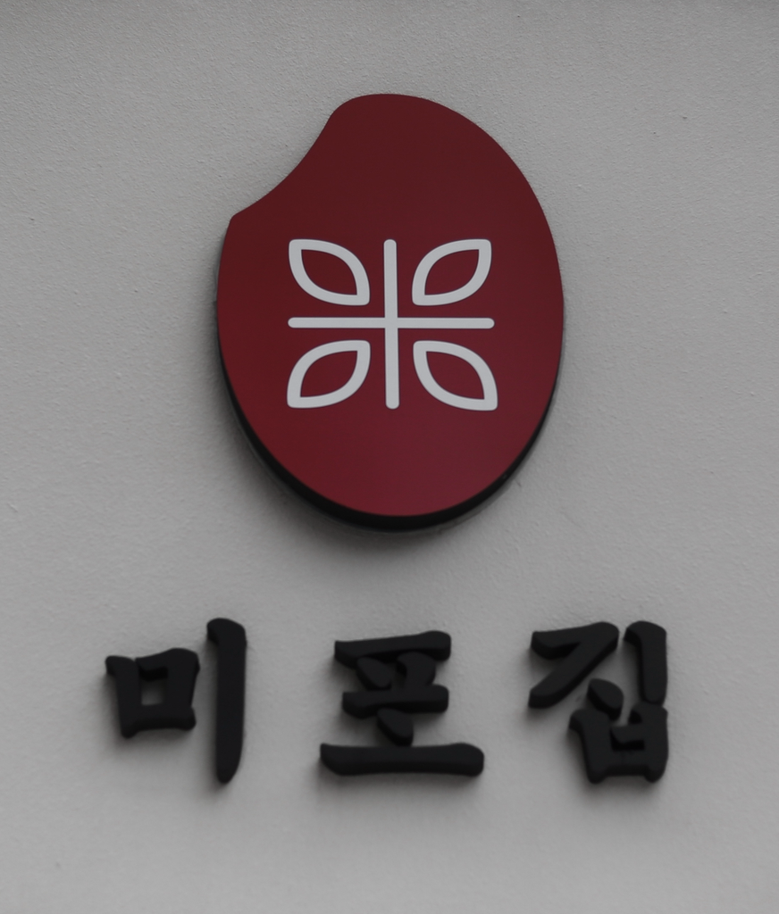미포집 해운대본점 사진 7