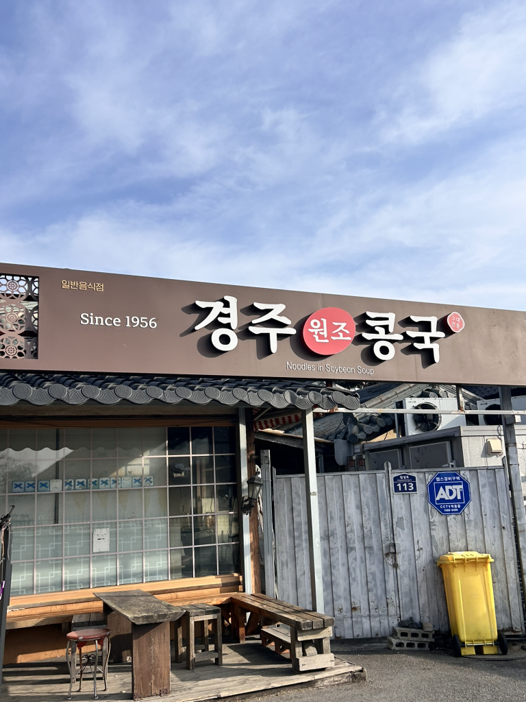 경주원조콩국 사진 5