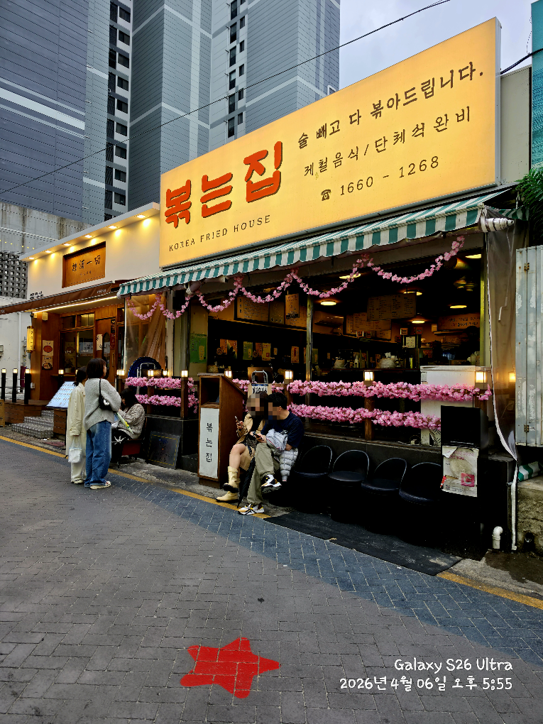 볶는집 대표 사진
