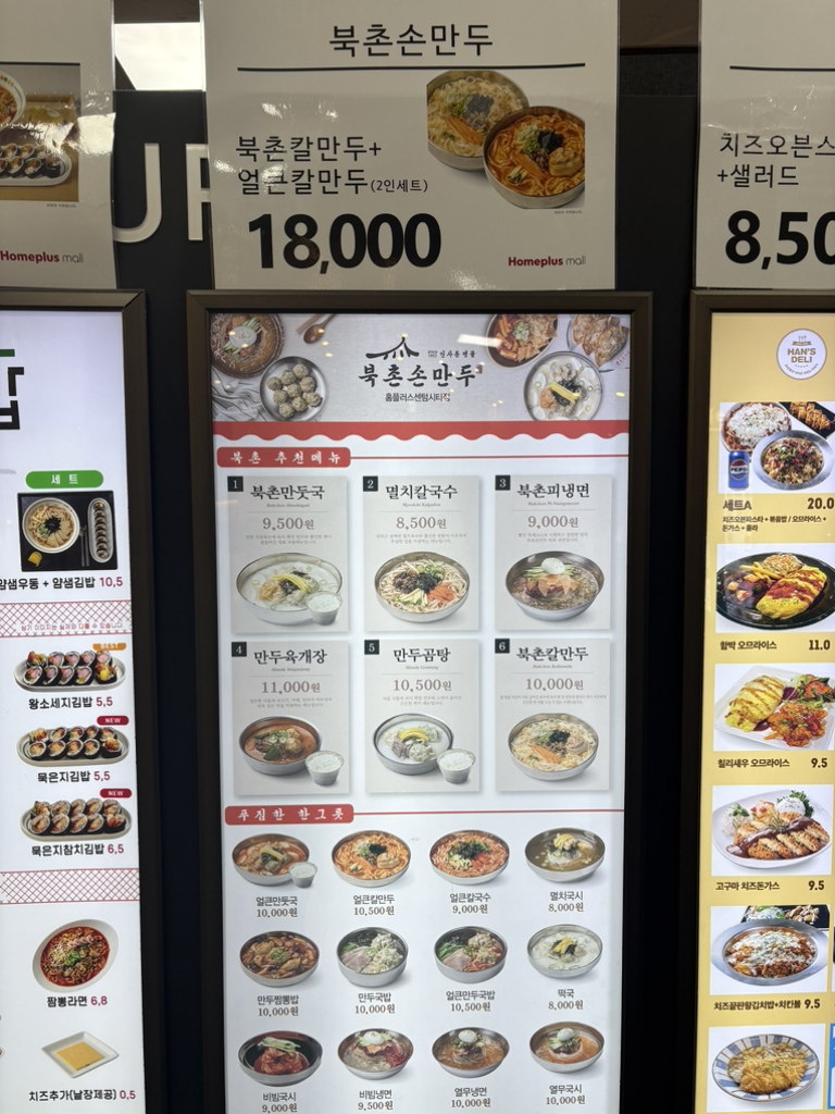 북촌손만두 홈플러스센텀시티점 사진 2