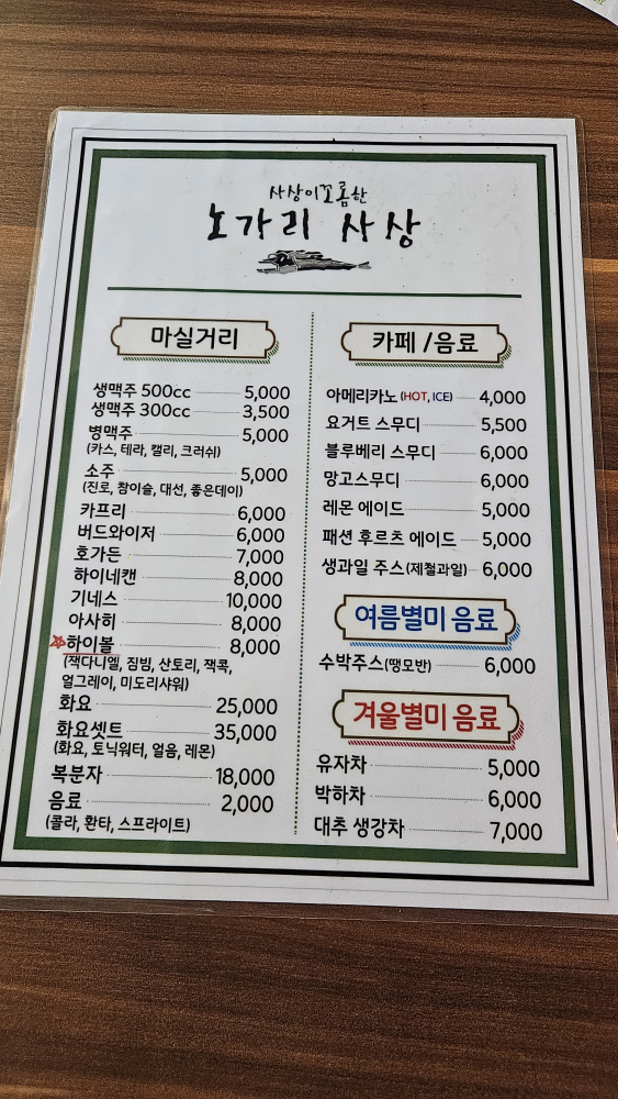 노가리사상 사진 2