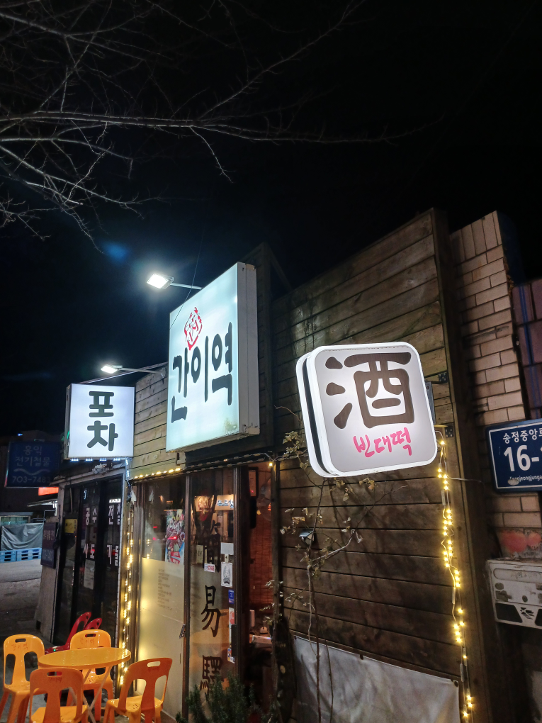 간이역 대표 사진
