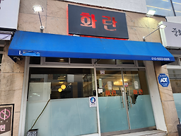 화란 대표 사진