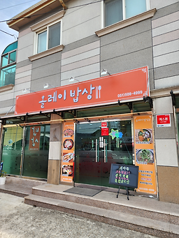 올레이밥상 사진 2