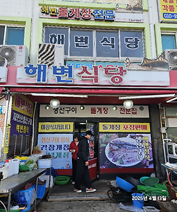 해변식당 대표 사진