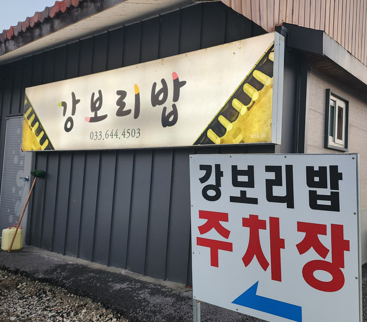 강보리밥 사진 3