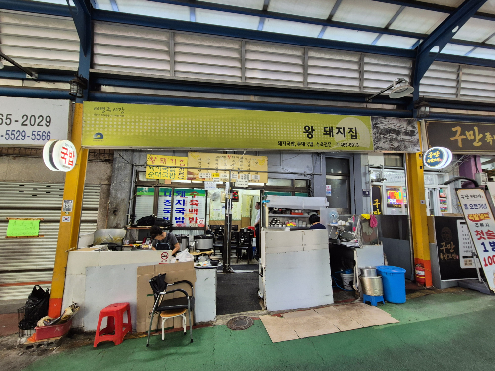 왕돼지집 대표 사진