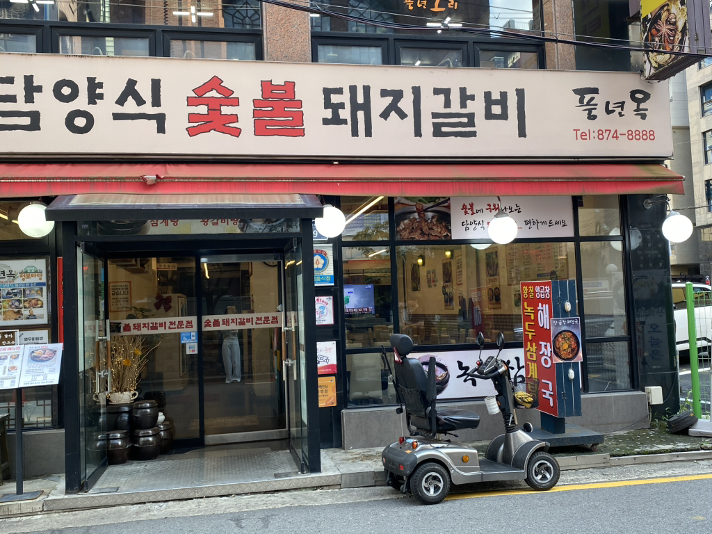 풍년옥 대표 사진