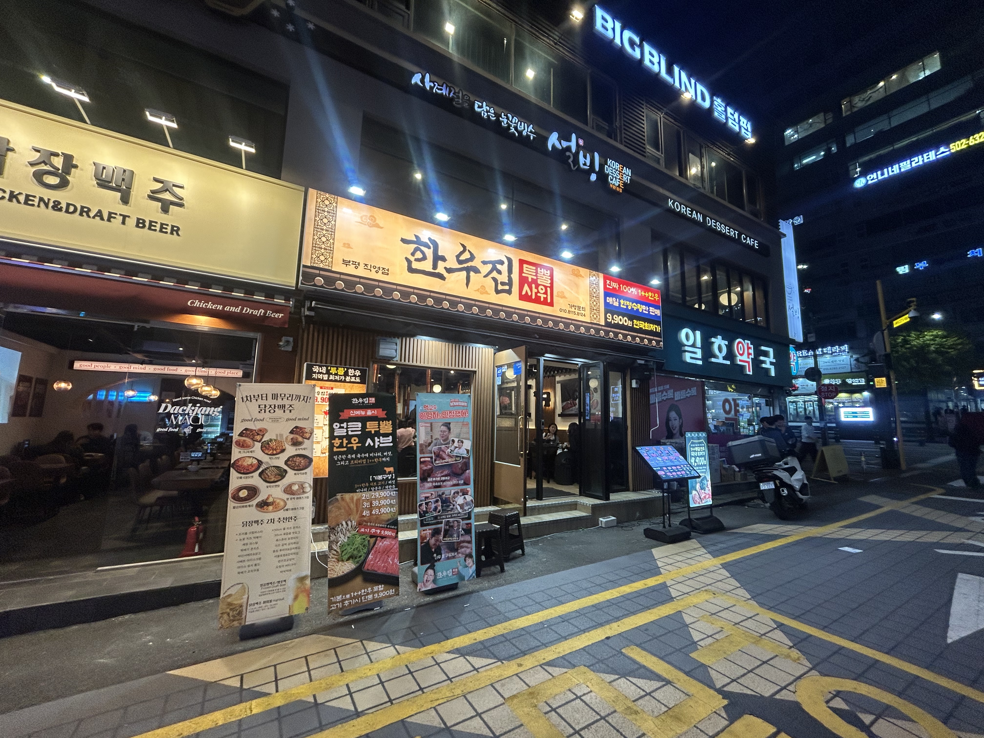 한우집투뿔사위 부평직영점 사진 3