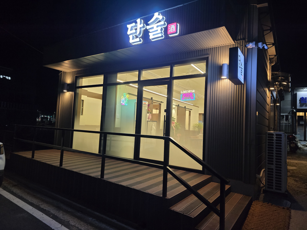 단술 사진 2