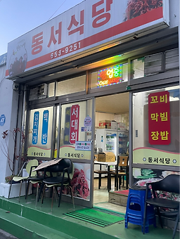 동서식당 사진 4
